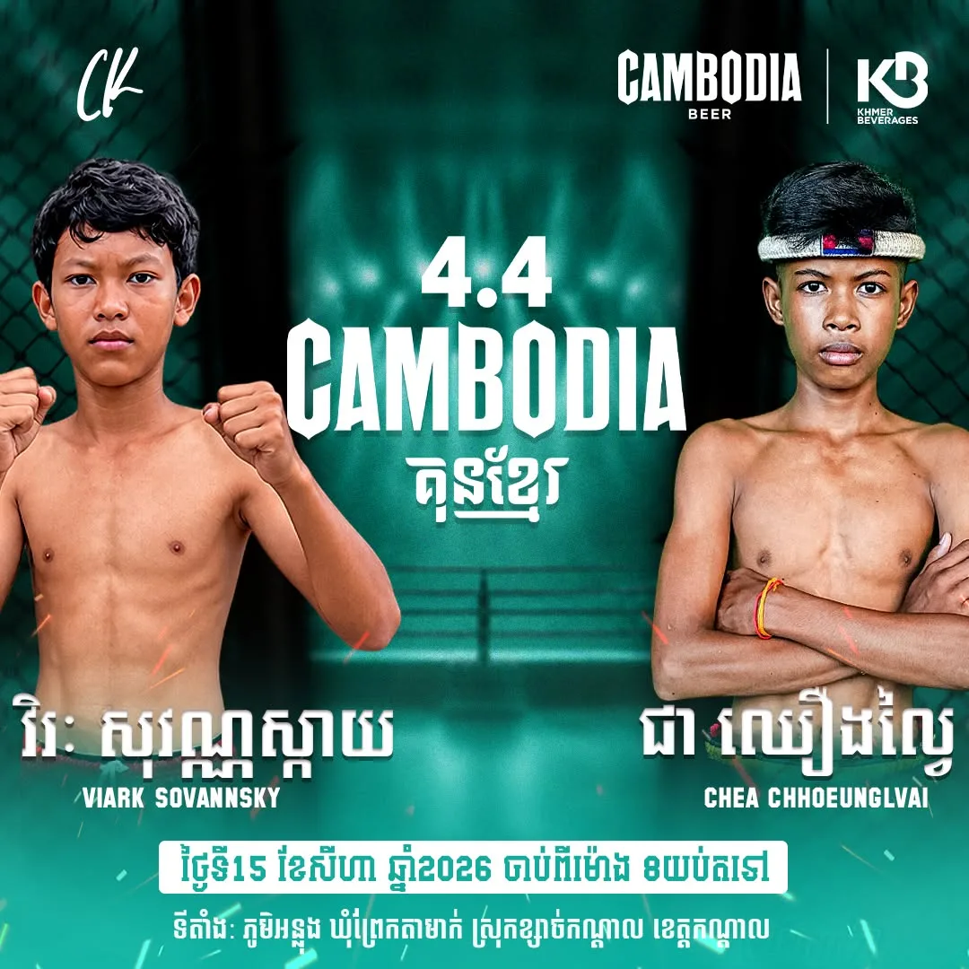 Viark Sovannsky vs Chea Chhoeunglvai / វីៈ សុវណ្ណស្កាយ ប៉ះ ជា ឈឿងល្វៃ