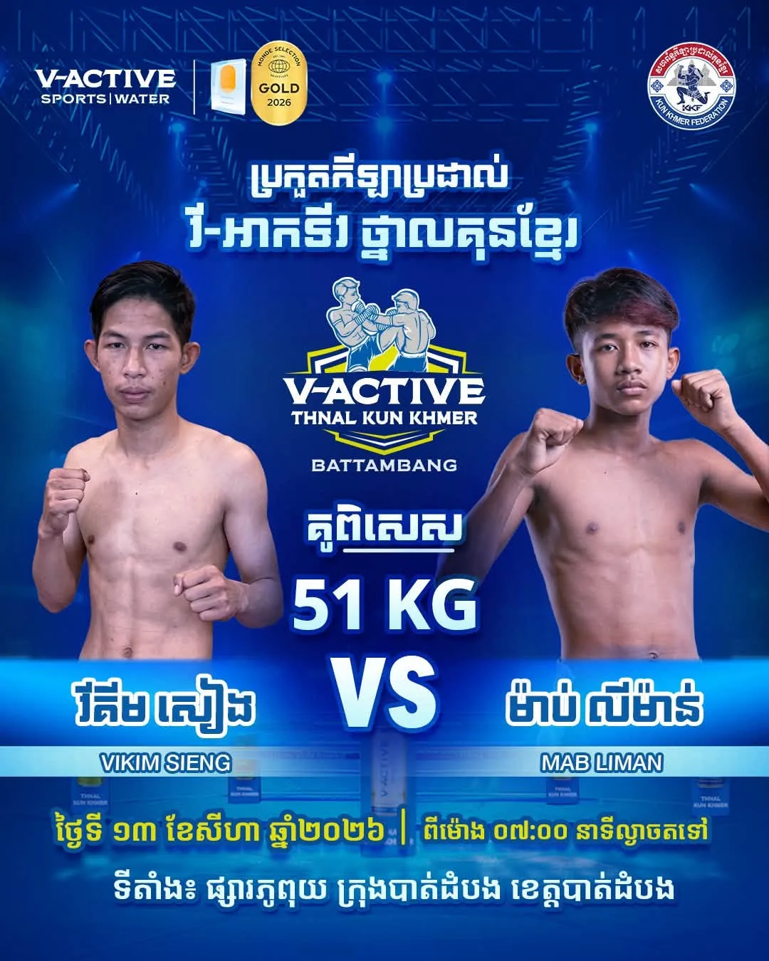 Vikim Sieng vs Mab Liman / វីគីម សៀង ប៉ះ ម៉ាប់ លីម៉ាន Aug 11, 2026