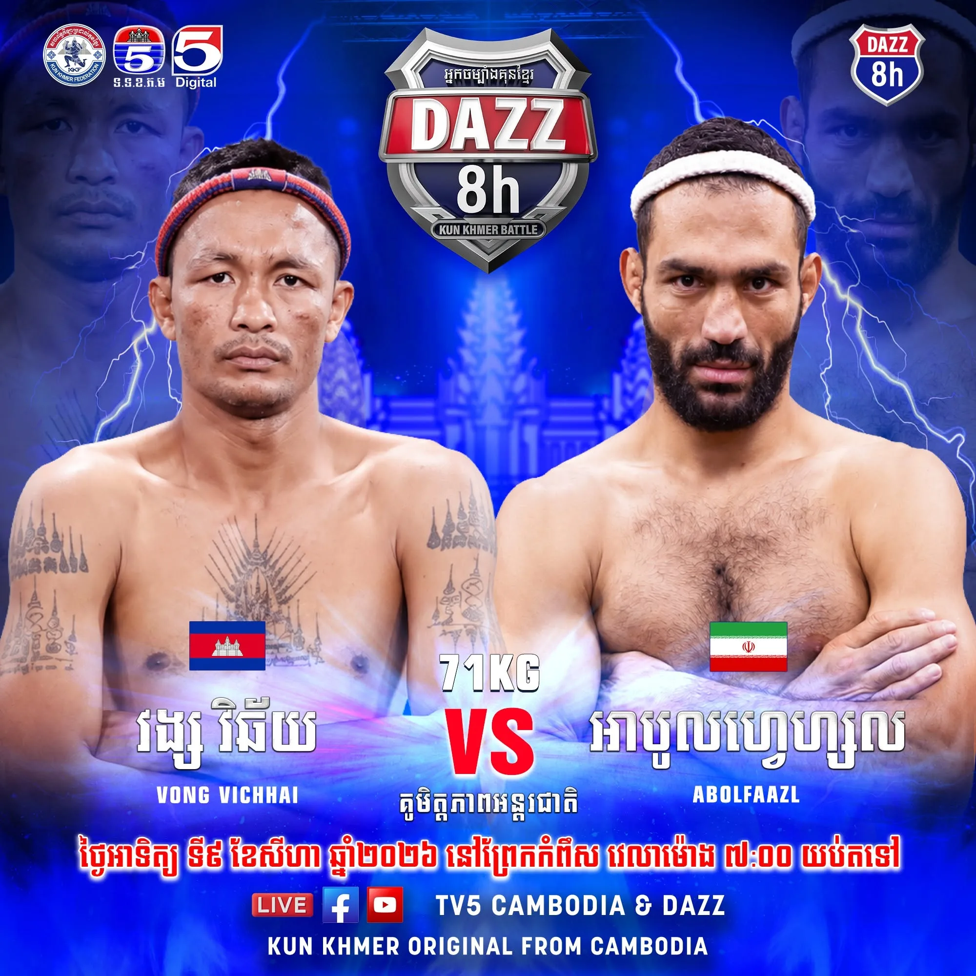 Vong Vichhai / វង្ស វិឆ័យ vs / ទល់នឹង Abolfazl / អាបុលហ្វាសល KKB