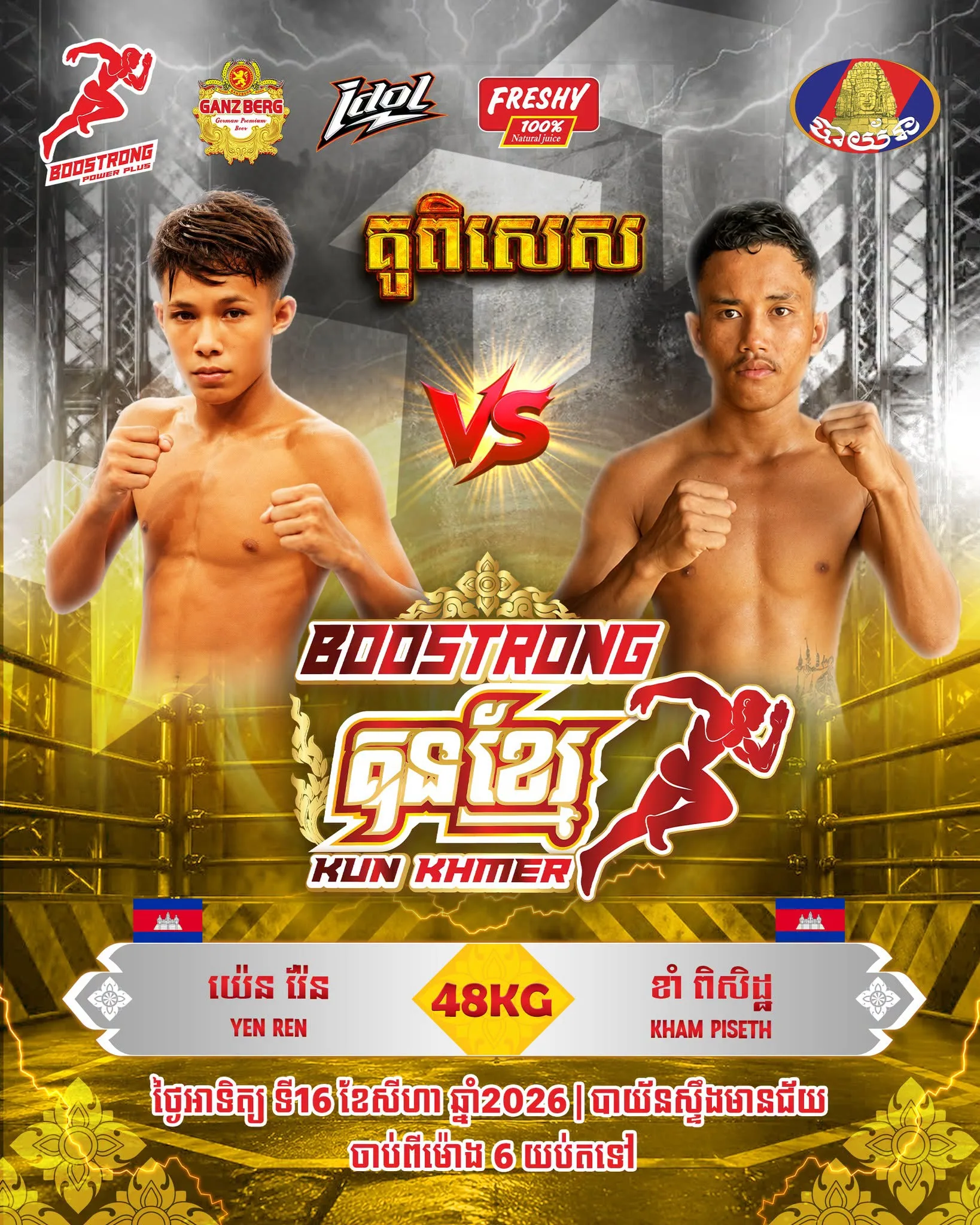 Yen Ren vs Kham Piseth / យ៉េន រ៉េន ប៉ះ ខាំ ពិសិដ្ឋ